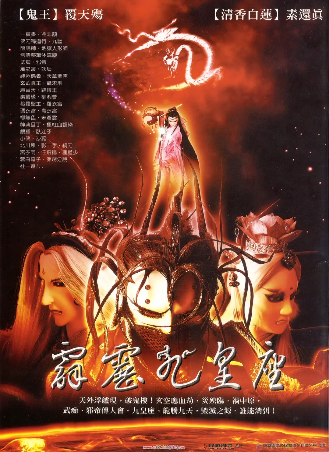 霹雳九皇座海报
