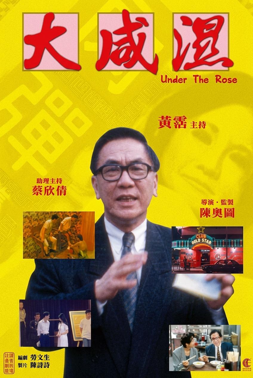 大咸湿海报