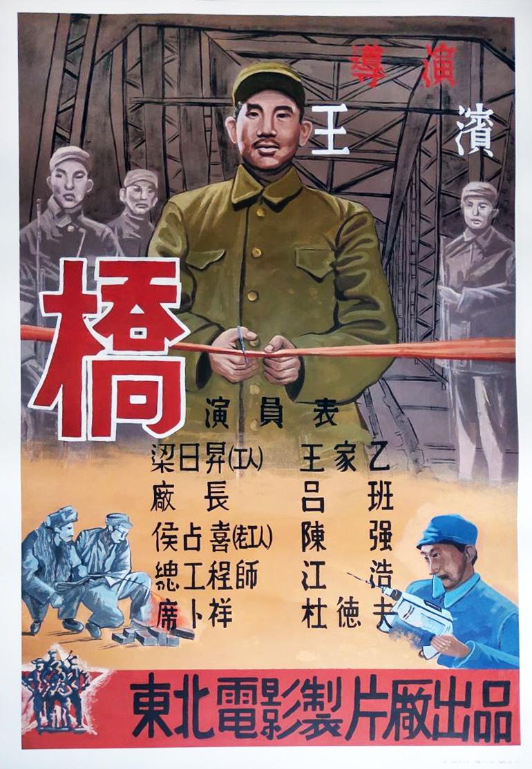 桥海报