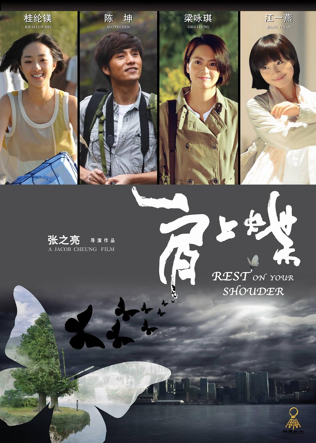 肩上蝶海报