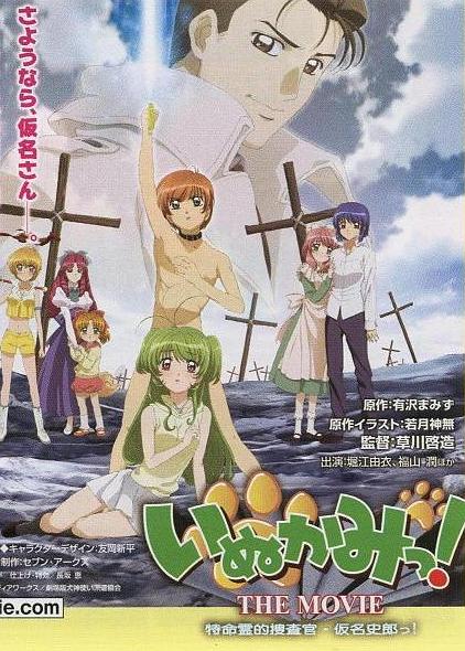 犬神！THEMOVIE海报