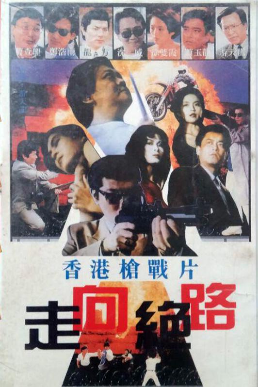 黑狱群龙会海报