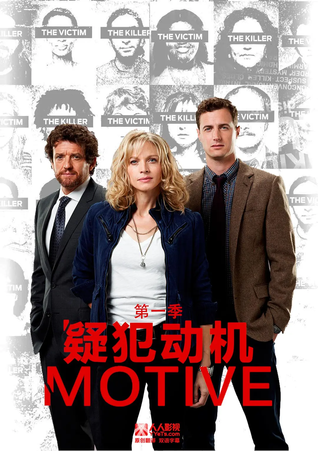 作案动机第一季海报