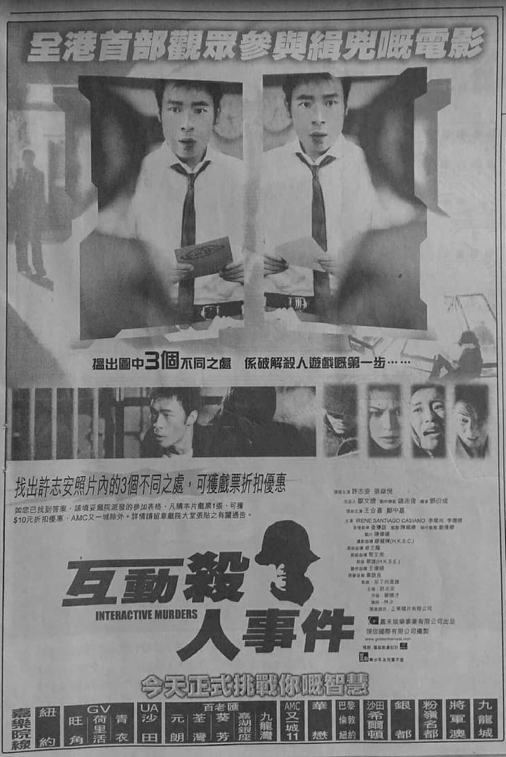 互动杀人事件海报