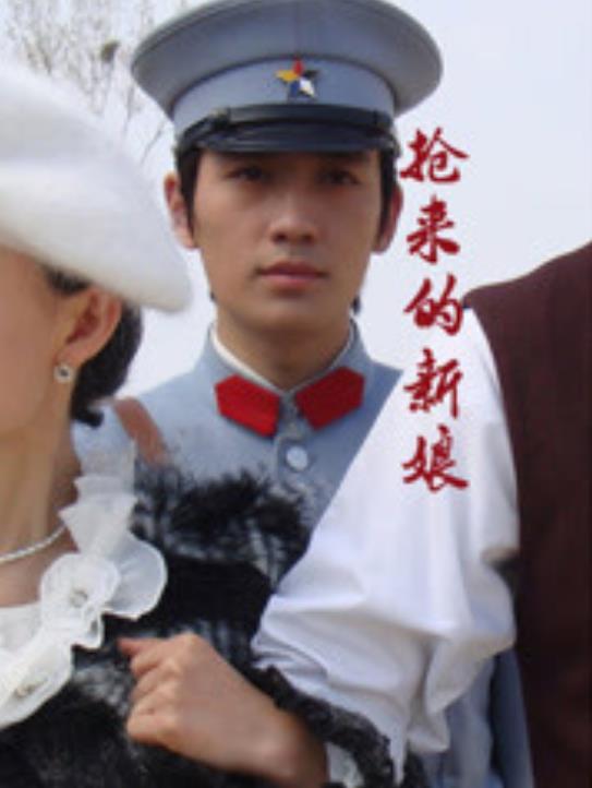 抢来的新娘海报