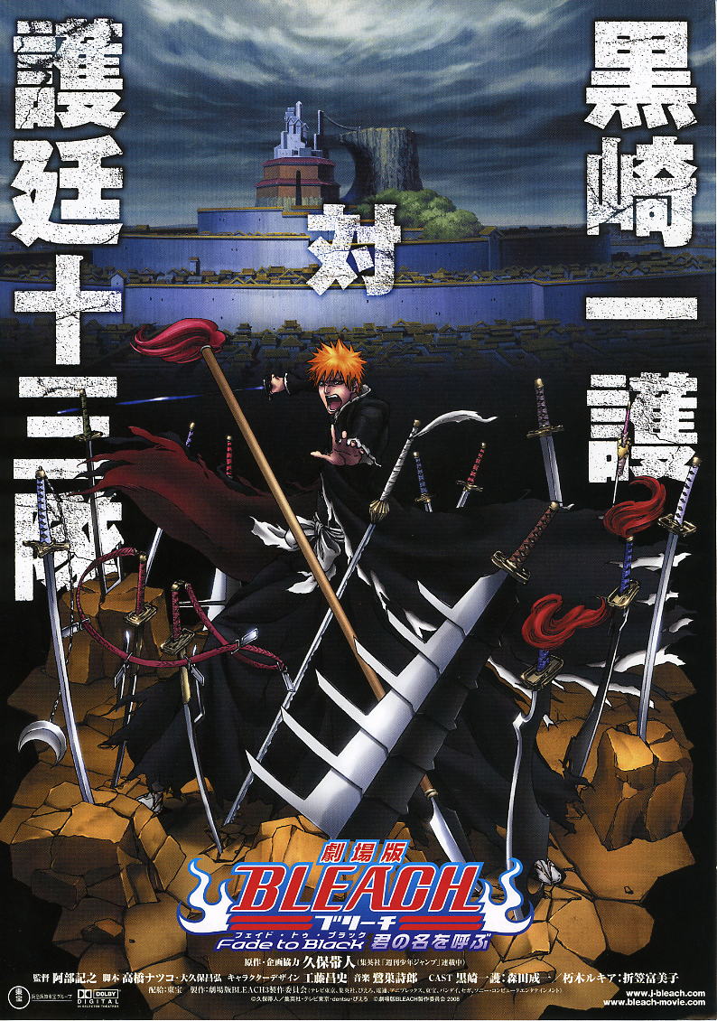 死神剧场版：黑色褪去呼唤君之名海报