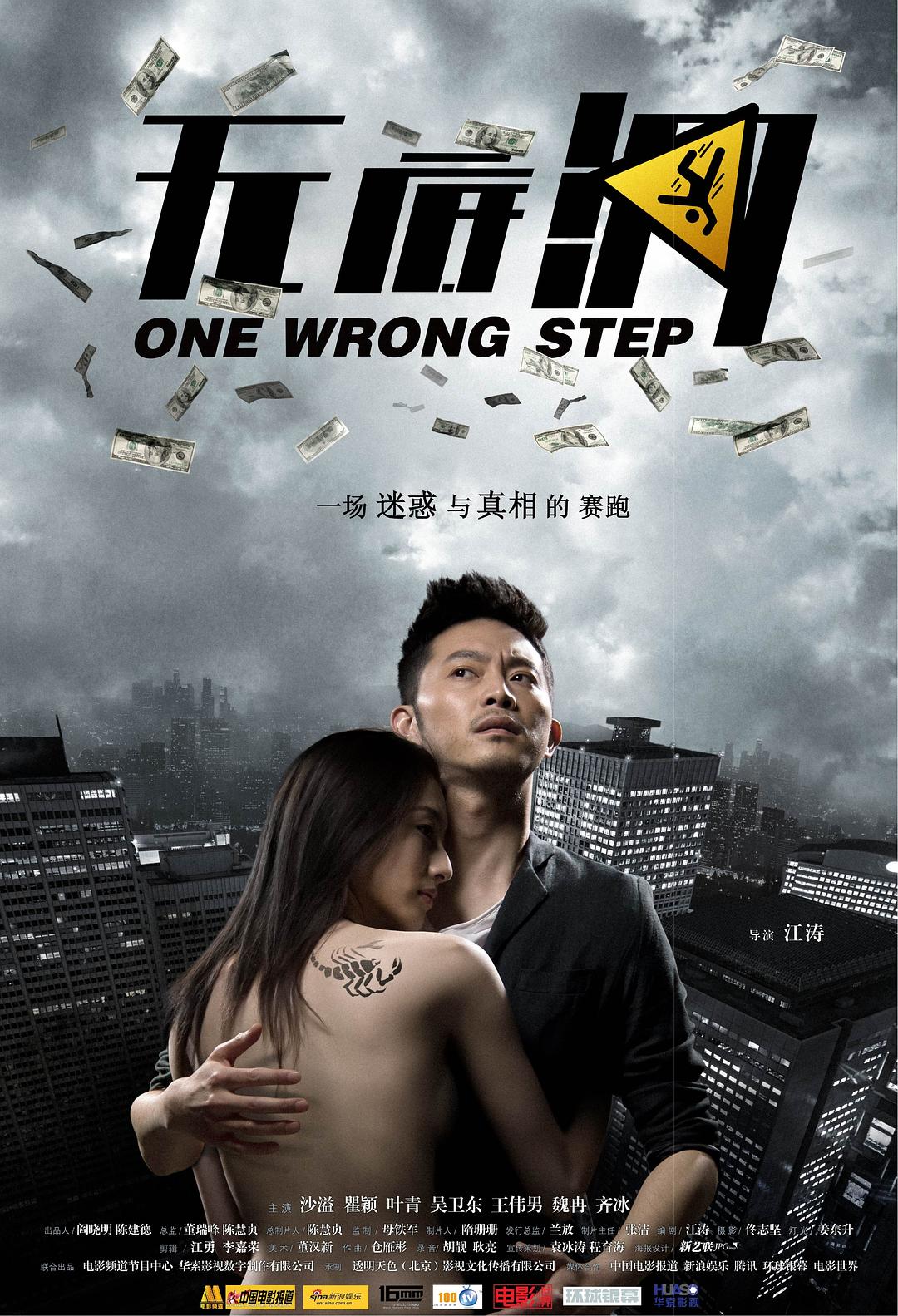 无底洞海报