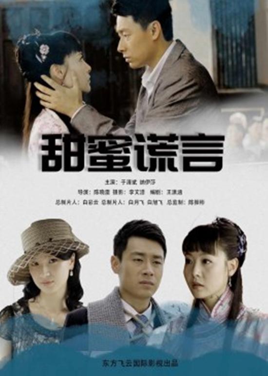 甜蜜谎言海报