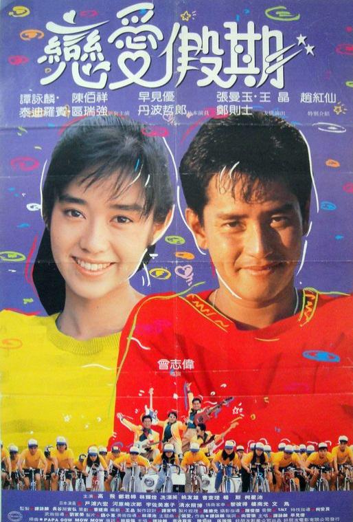 用爱捉伊人海报