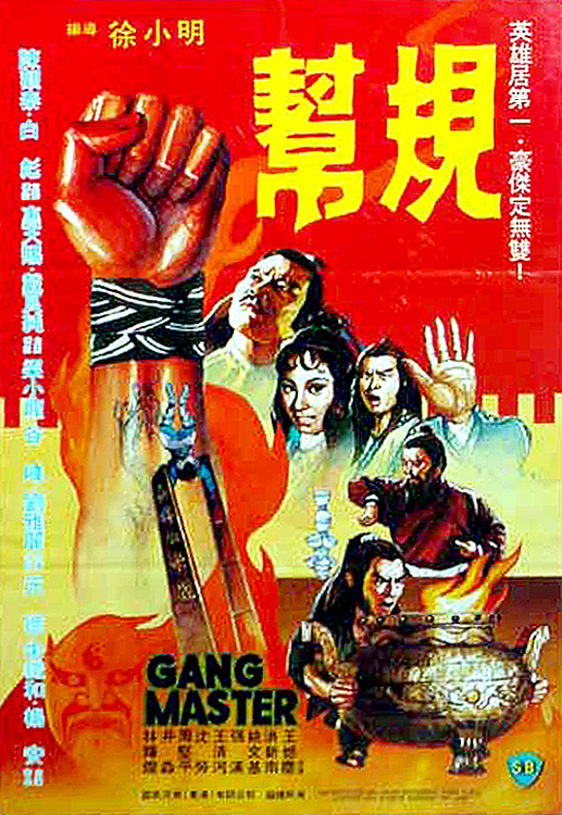 帮规海报