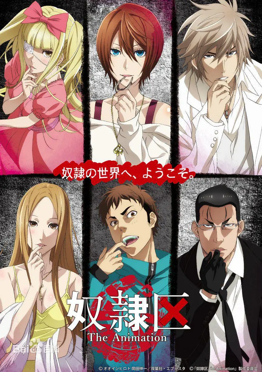 奴隶区TheAnimation海报