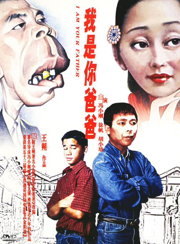 我是你爸爸海报