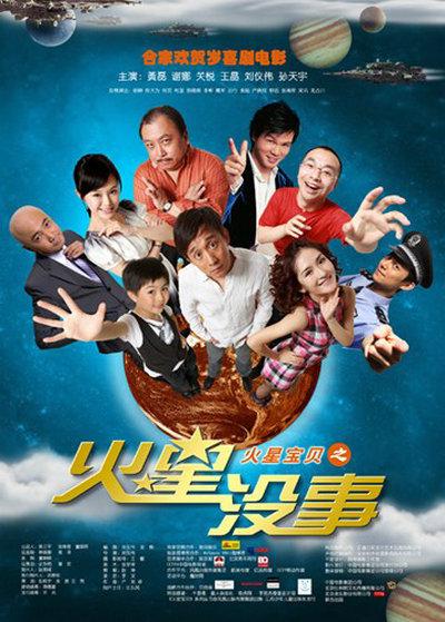 火星没事海报