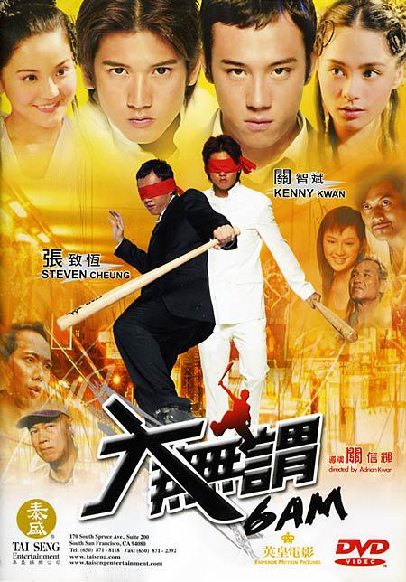 大无畏海报