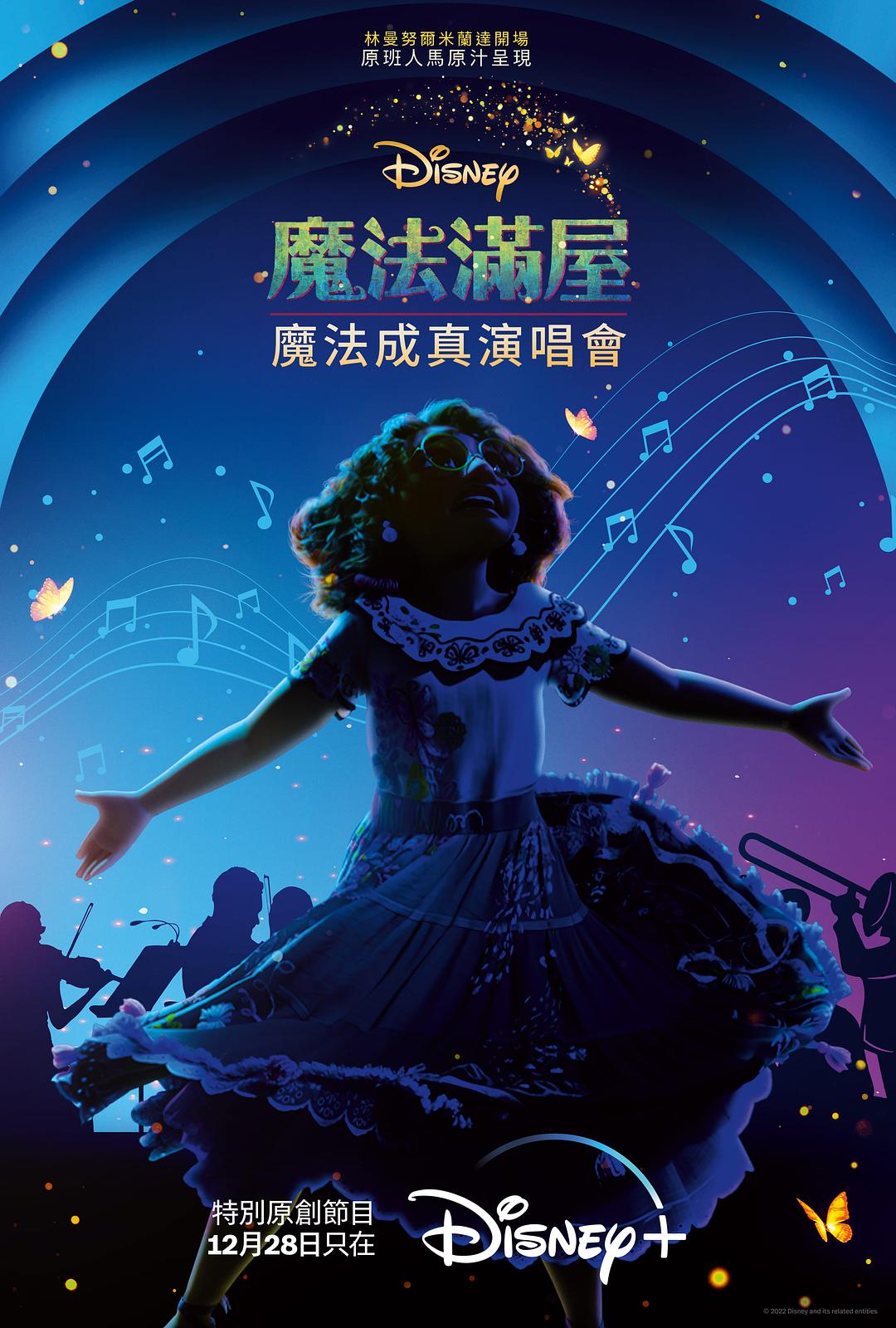 魔法满屋：好莱坞露天剧场演唱会海报