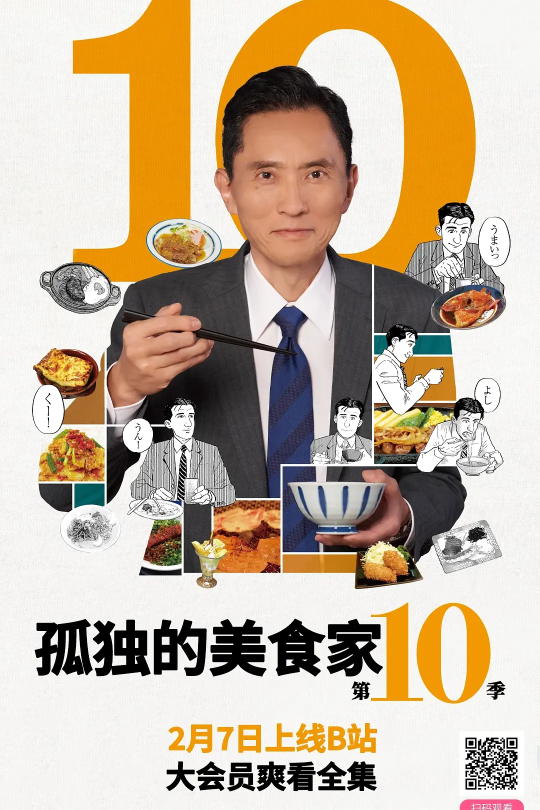孤独的美食家第十季海报