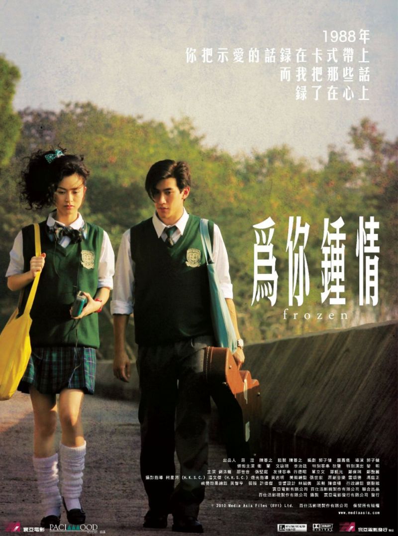 为你钟情海报