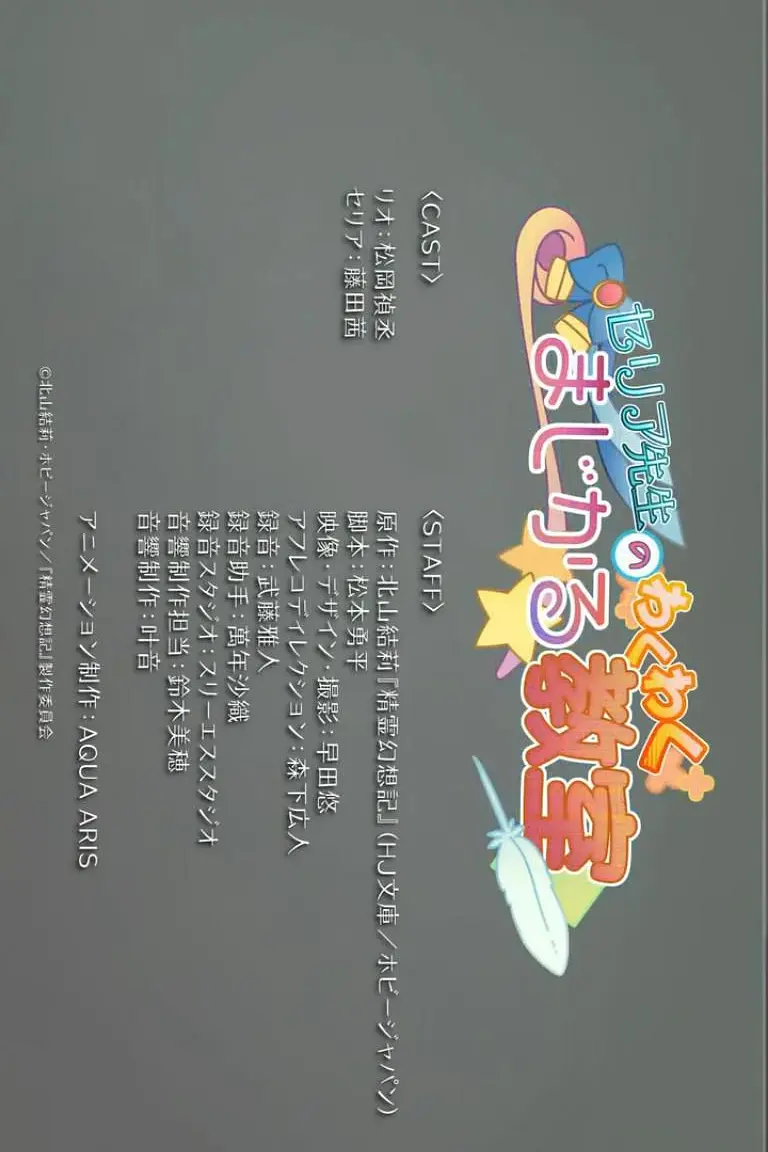 精灵幻想记迷你剧场海报