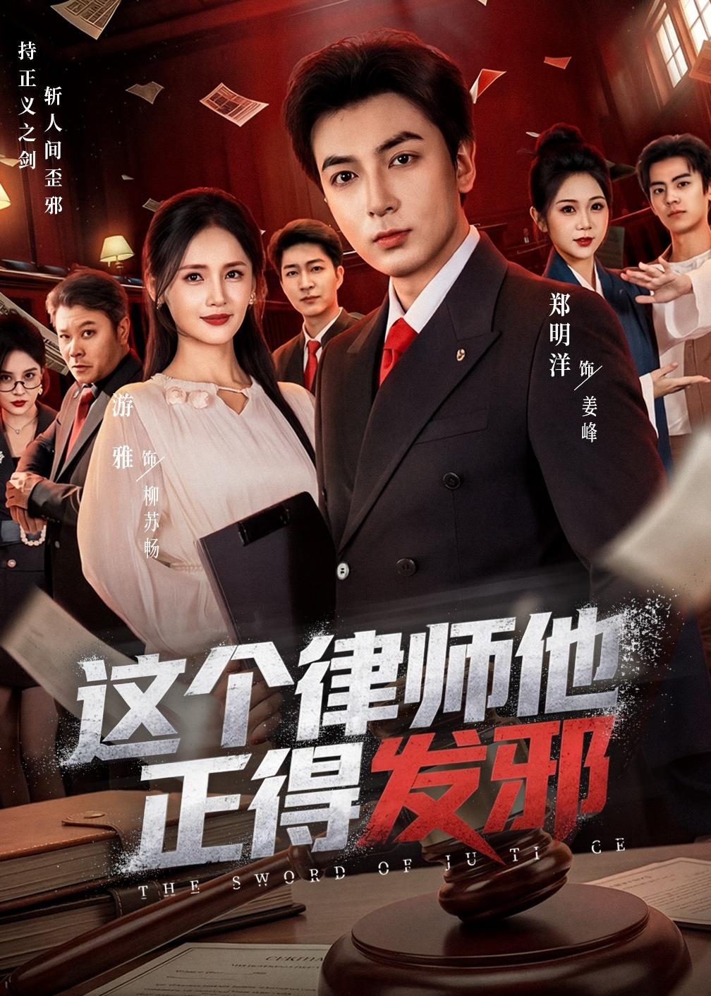 这个首富，只想疯狂追妻海报