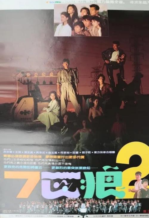 七匹狼2海报