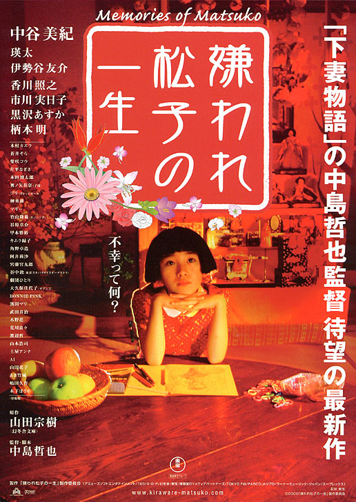 被嫌弃的松子的一生海报