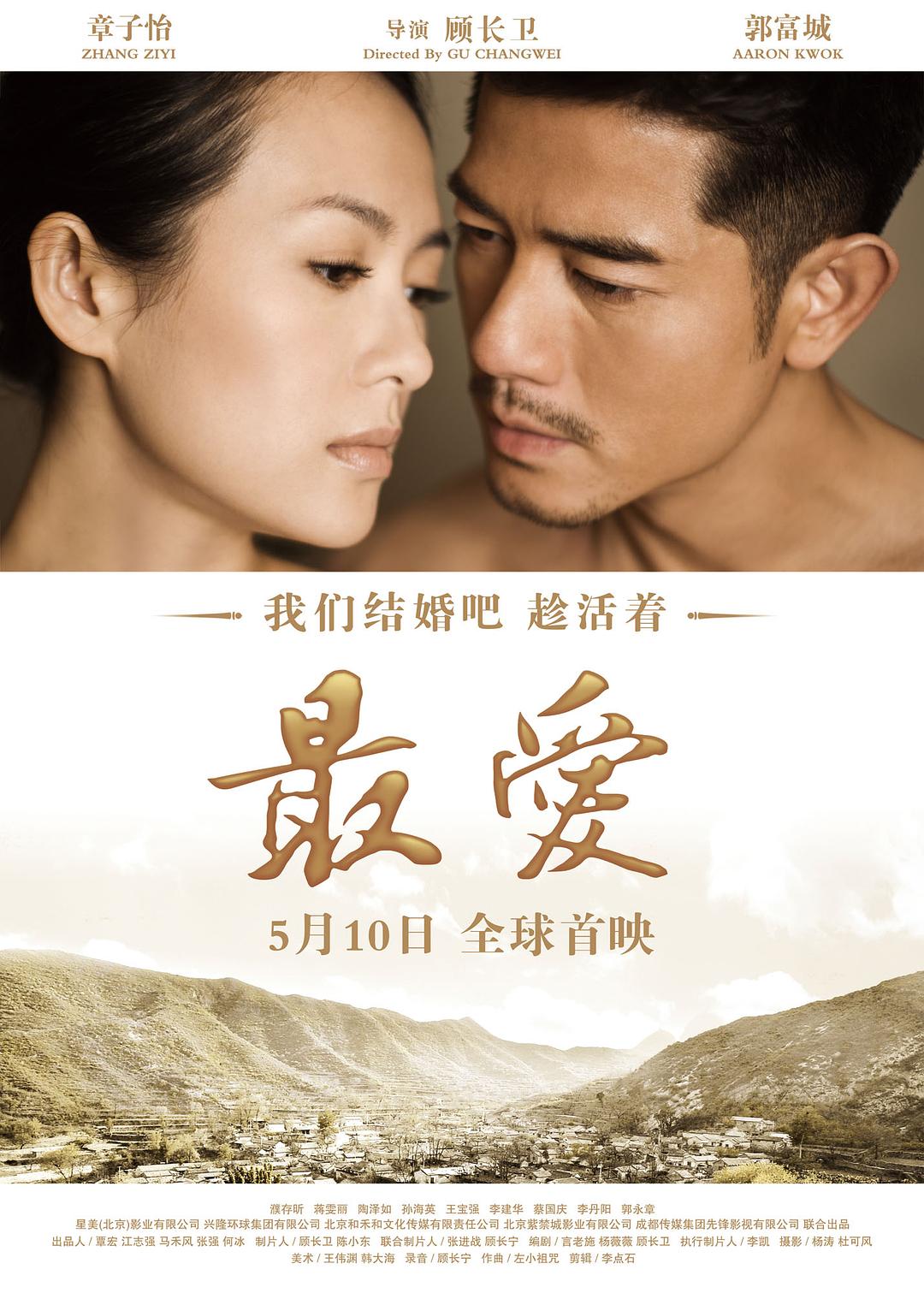 最爱2011海报