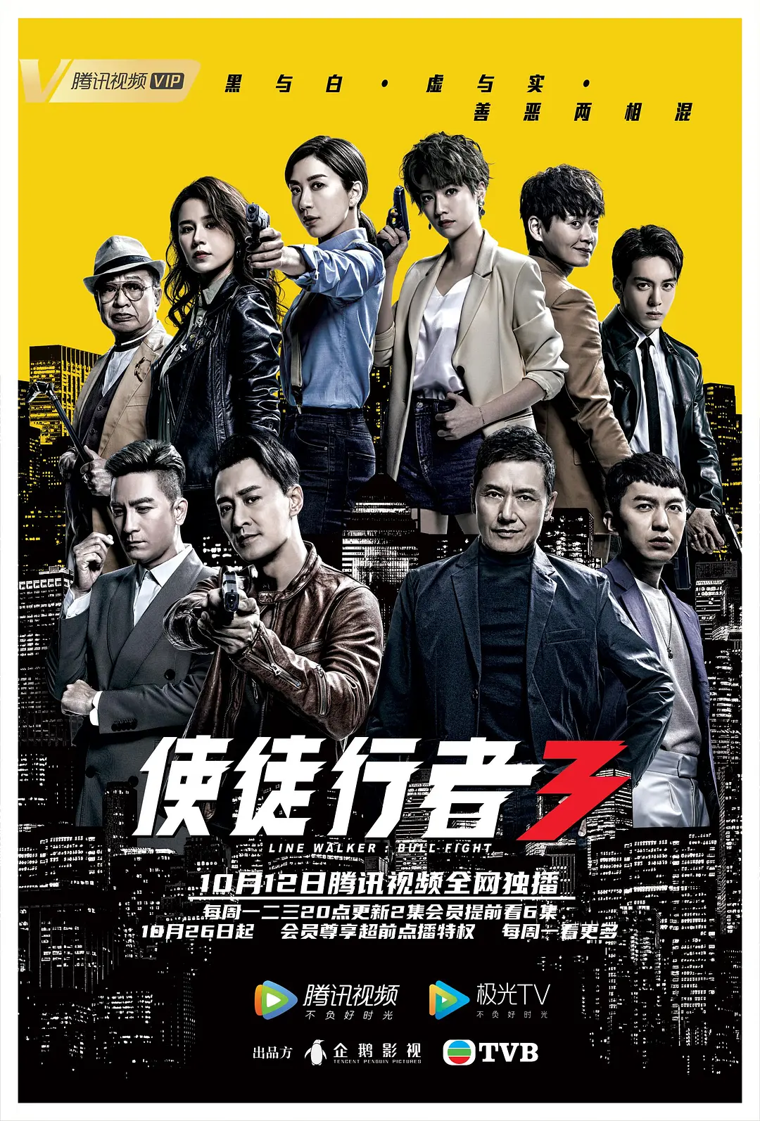 使徒行者3国语海报