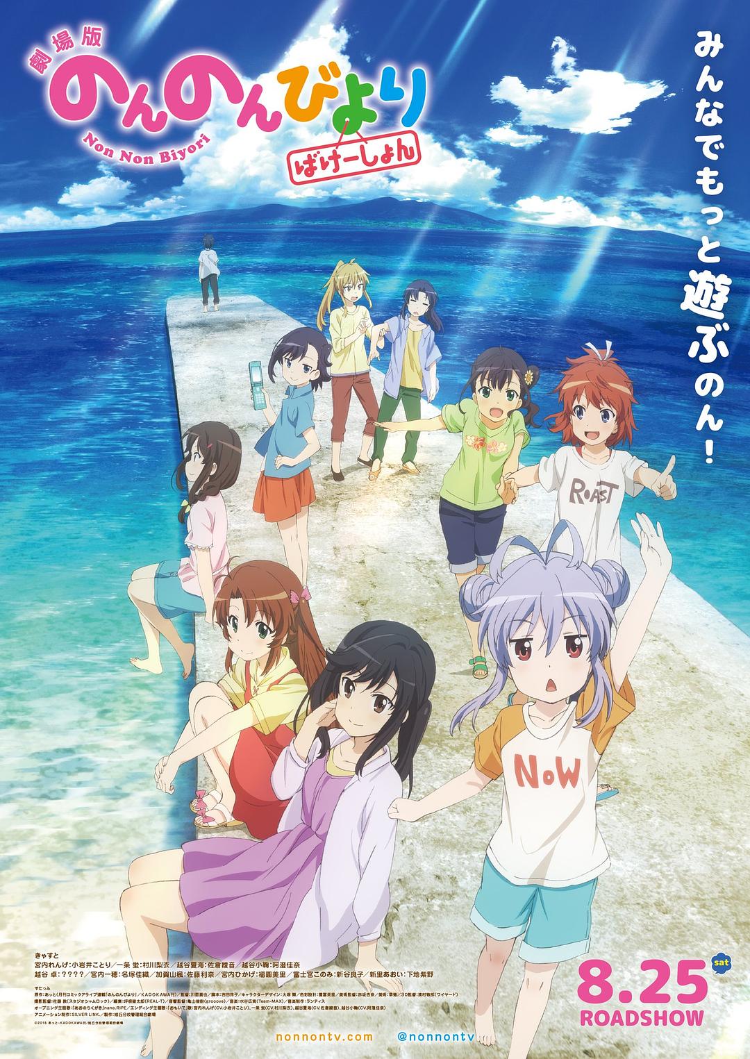 悠哉日常大王剧场版：假期活动海报