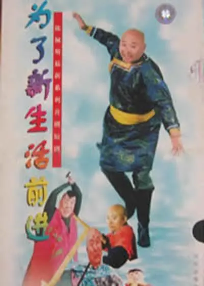 我是乡巴佬海报