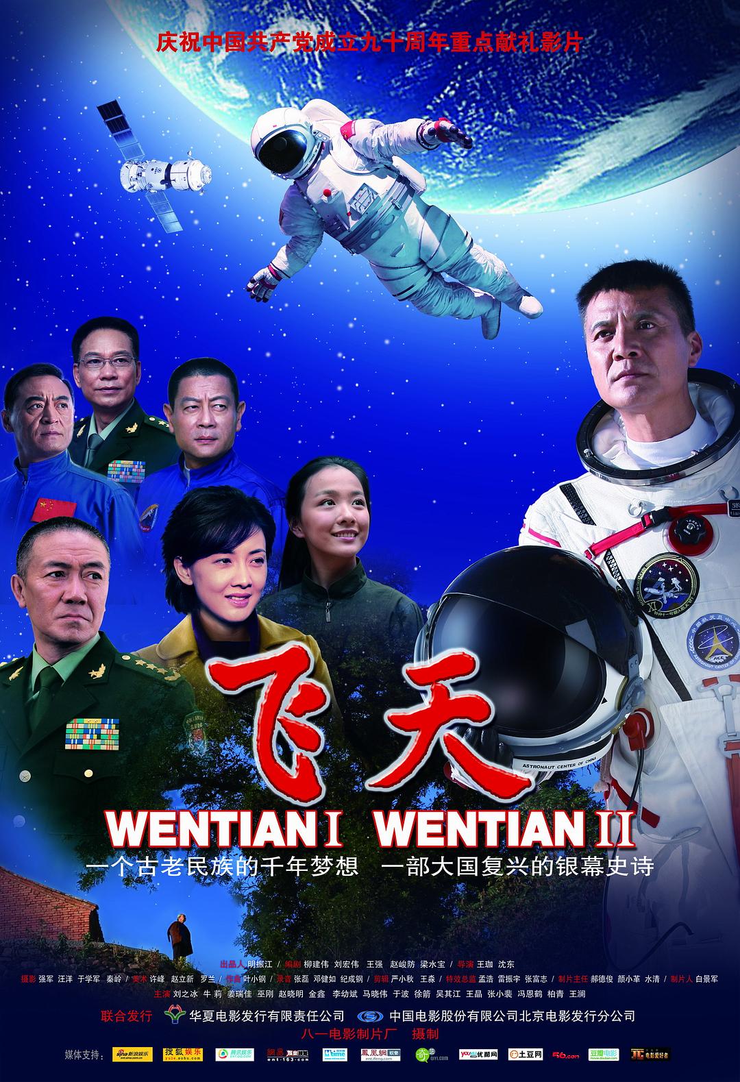 飞天海报