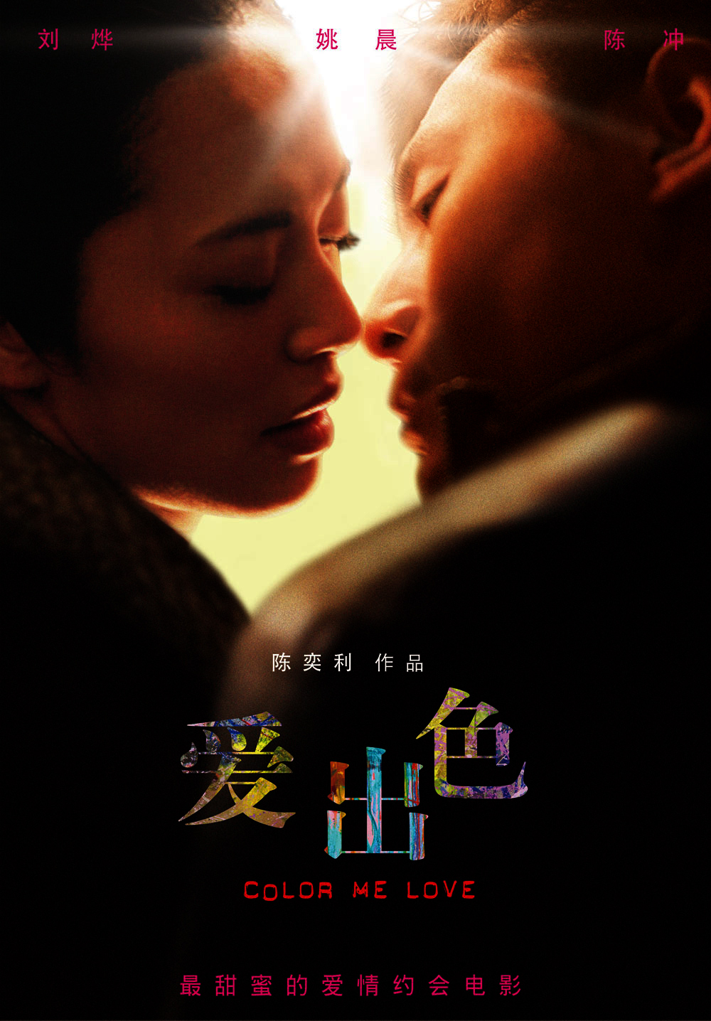 爱出色海报