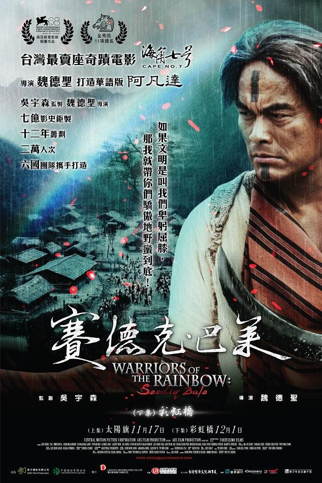 赛德克·巴莱海报