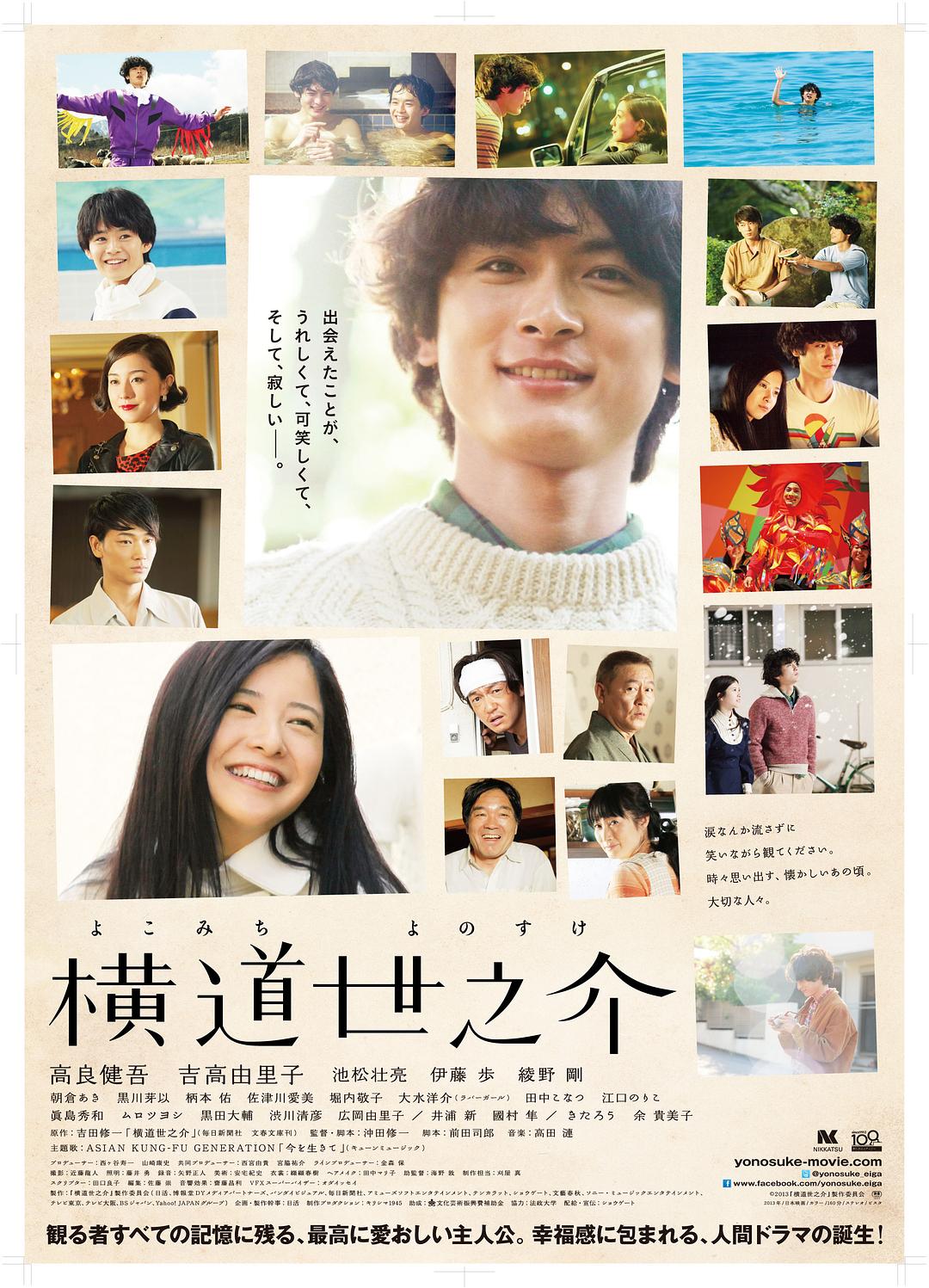 横道世之介海报