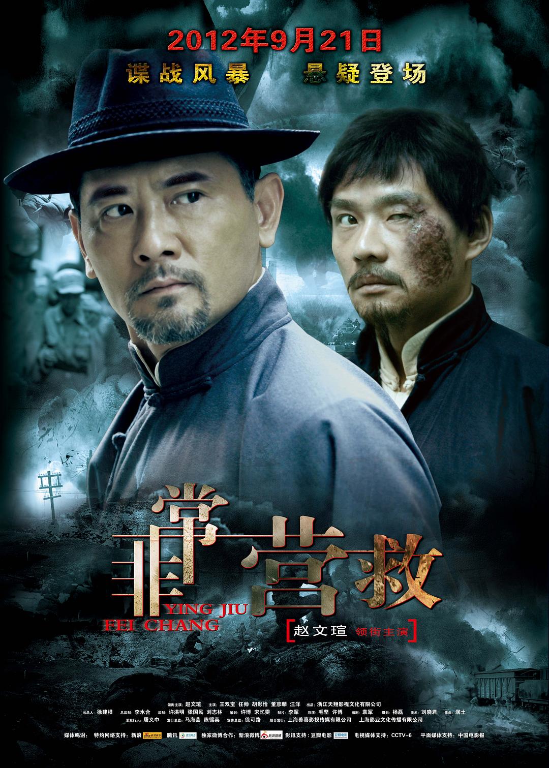 非常营救海报