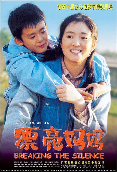 漂亮妈妈海报