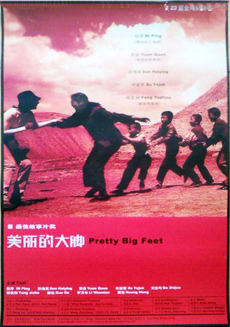 美丽的大脚海报