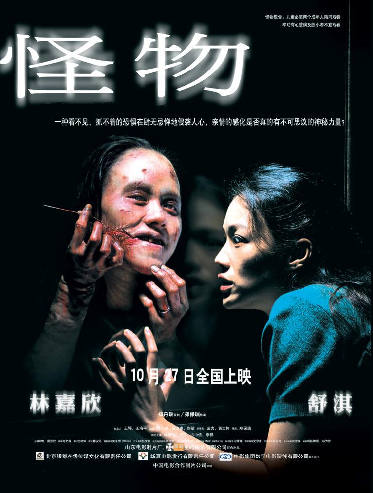 怪物海报