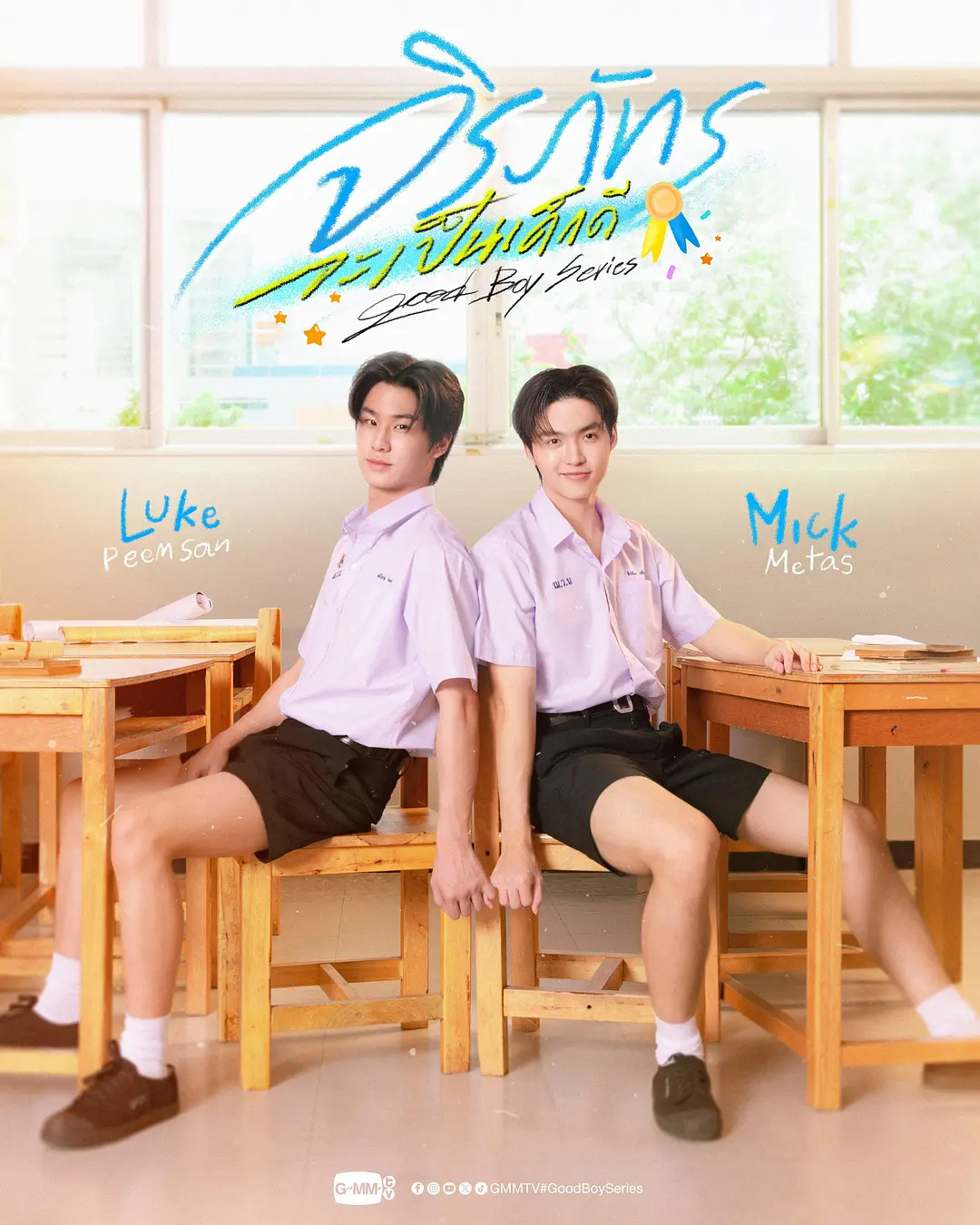 好男孩2026海报