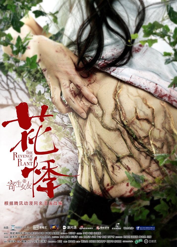 花悸海报
