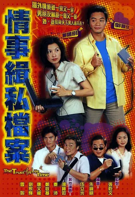 情事缉私档案国语海报