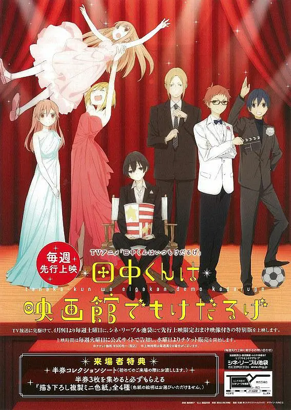 田中君总是如此慵懒海报