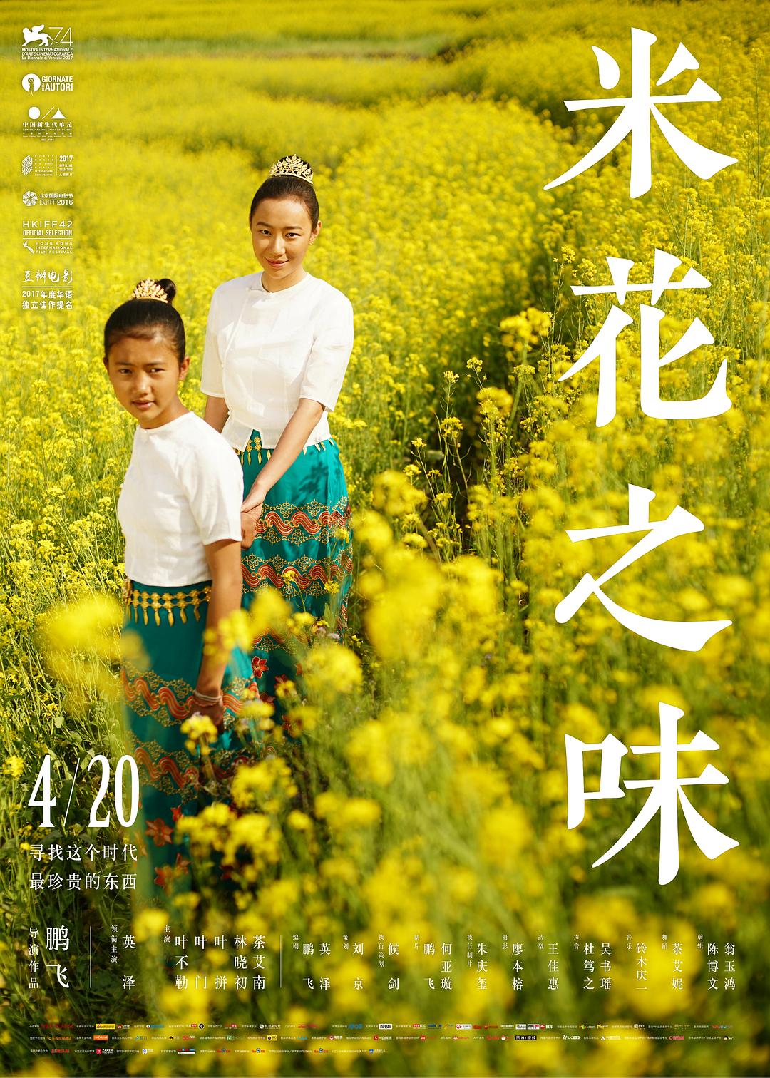 米花之味海报