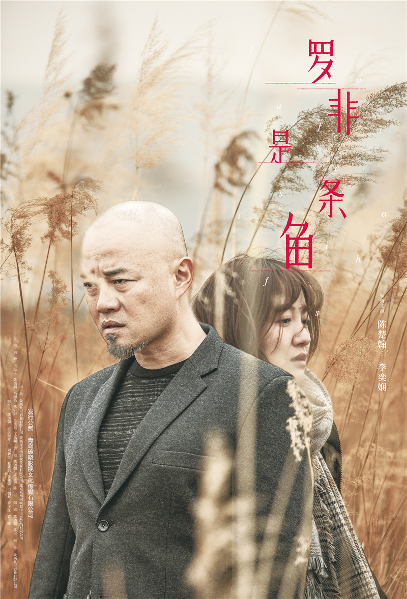 罗非是条鱼海报