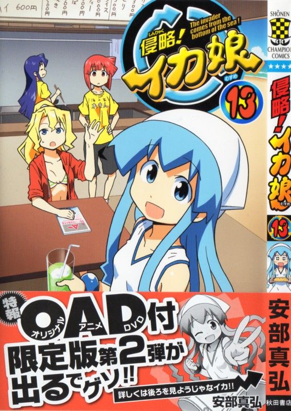 侵略！乌贼娘OAD2海报