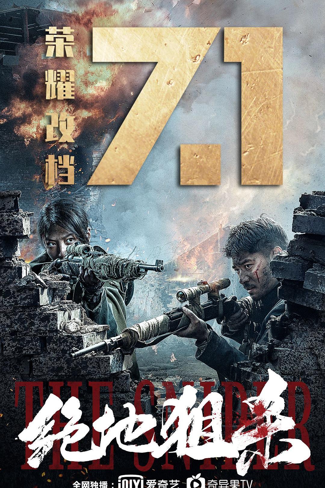 绝地狙杀海报