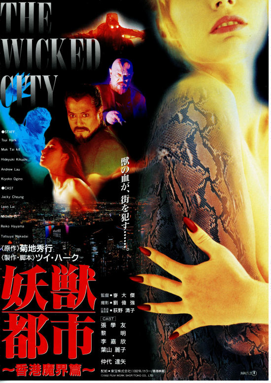 妖兽都市海报