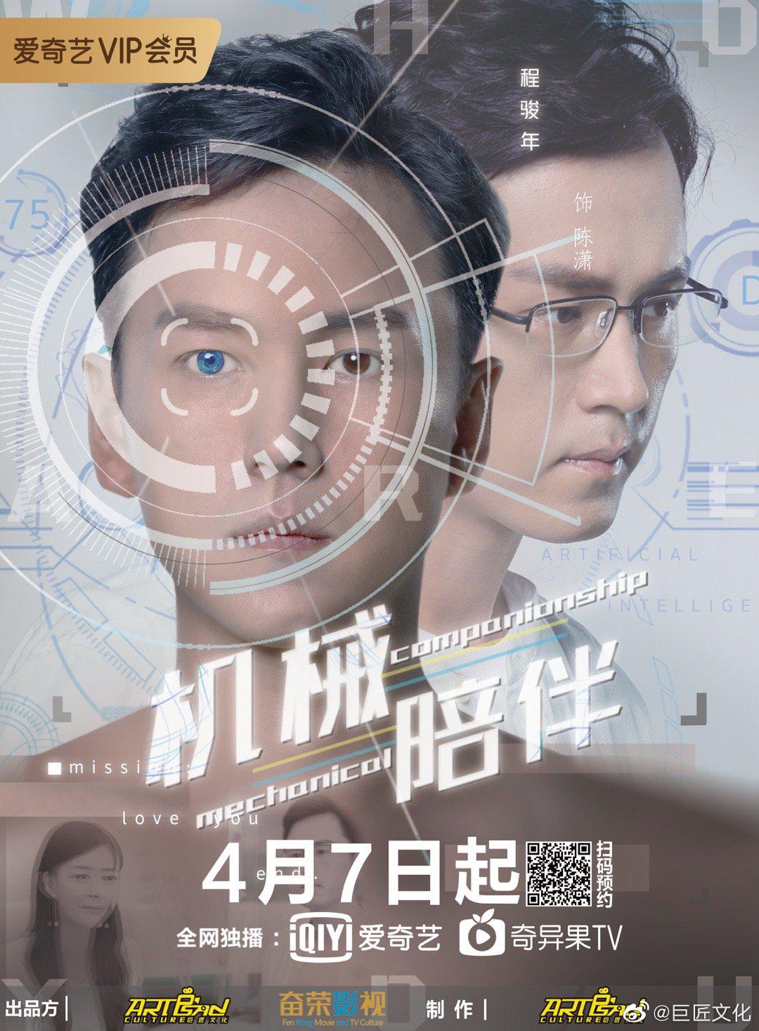 机械陪伴海报