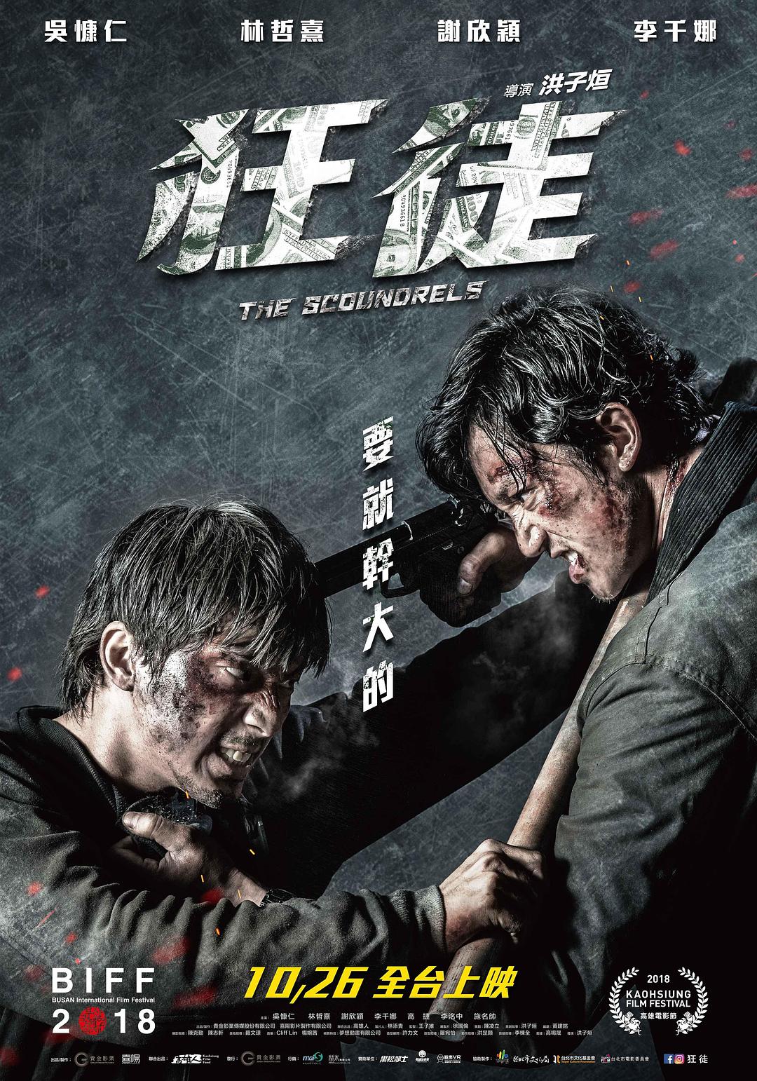 捍战海报