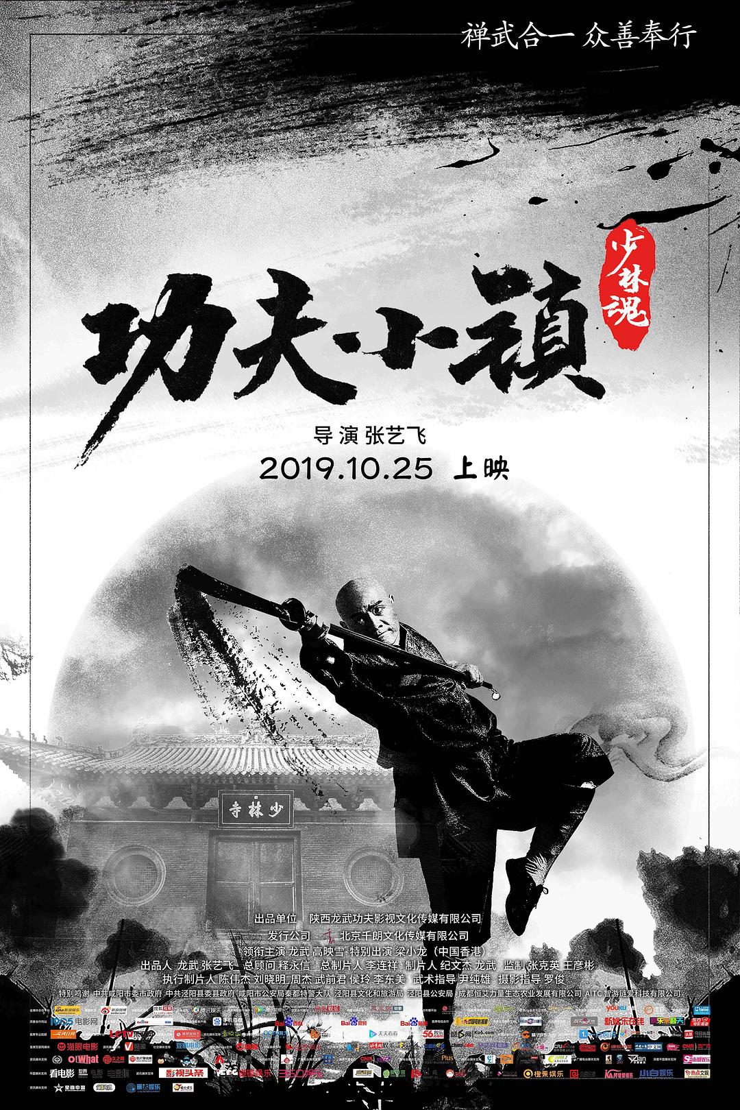 功夫小镇海报