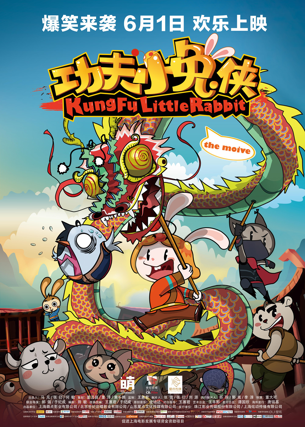 功夫小兔侠海报